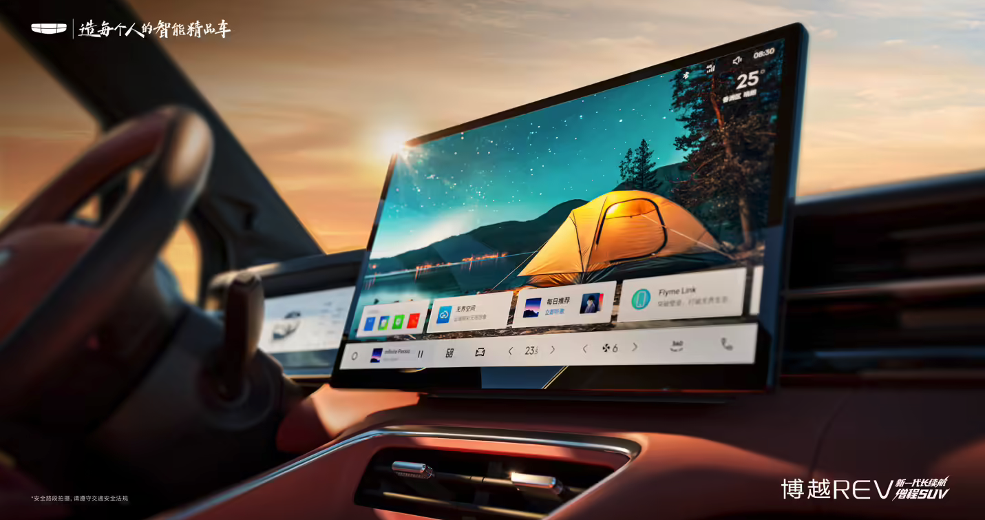 吉利博越REV正式官宣 定位A+级增程标杆 纯电续航375km